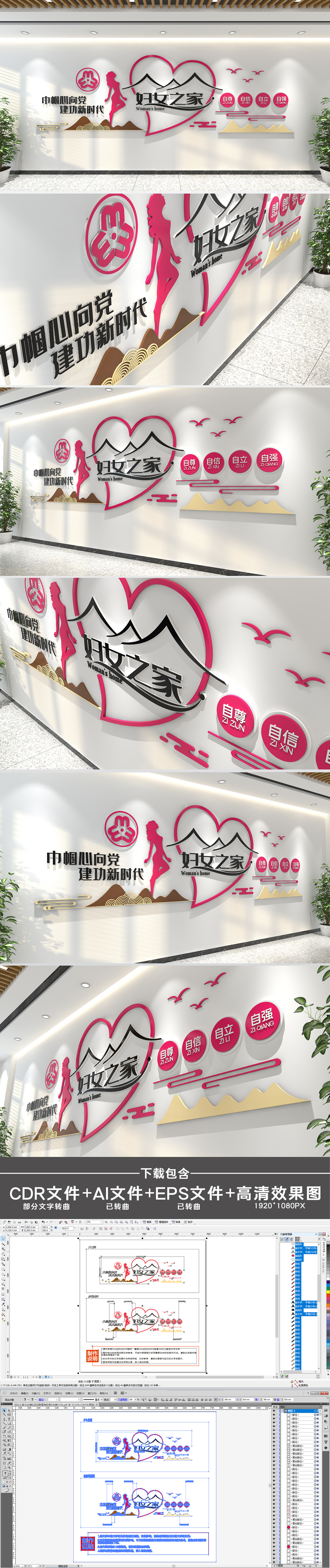 中式妇女之家文化墙社区妇联宣传标语文化墙