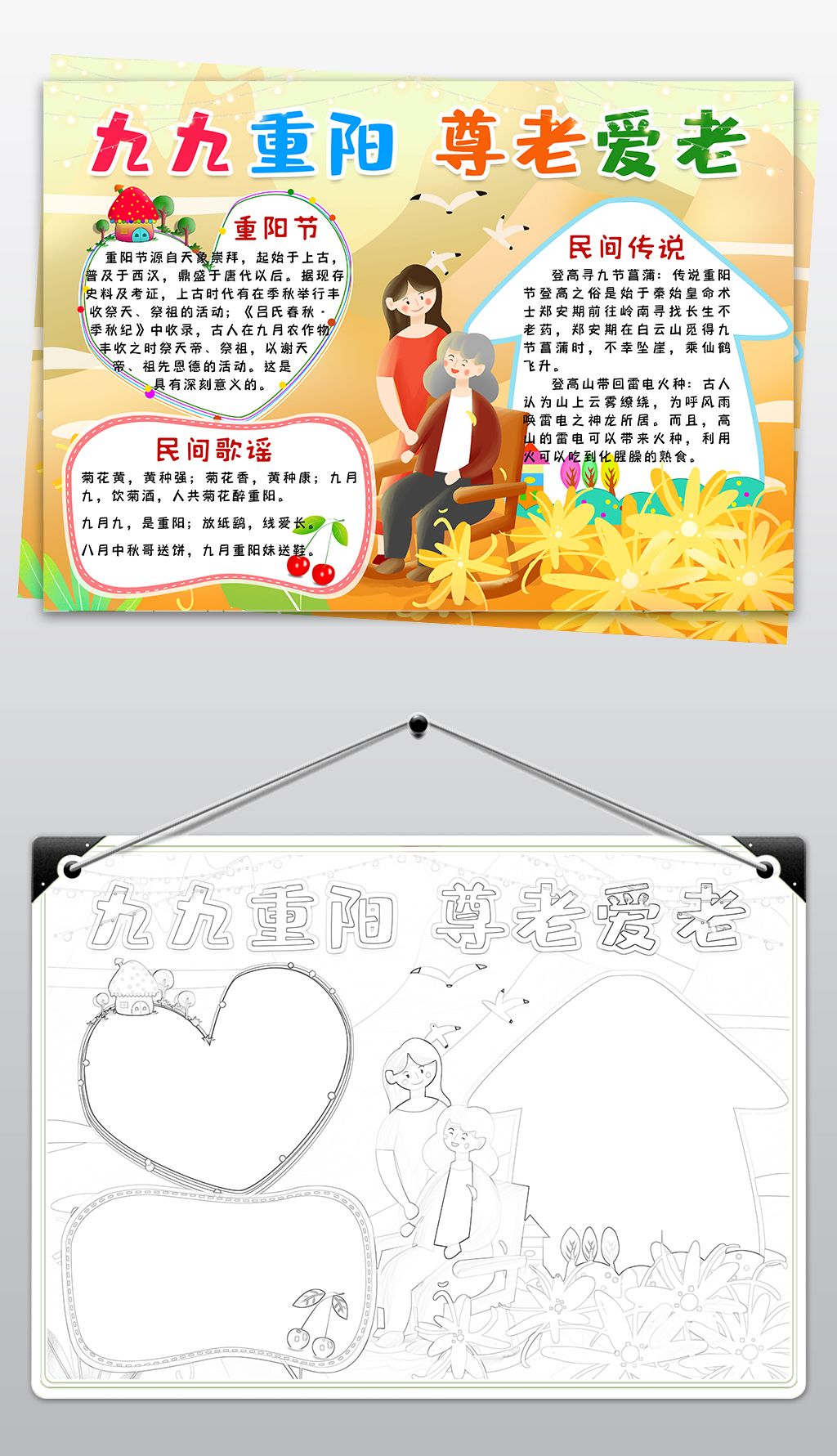 原创九月初九重阳节小报敬老孝亲浓情尊敬老人手抄报版权可商用