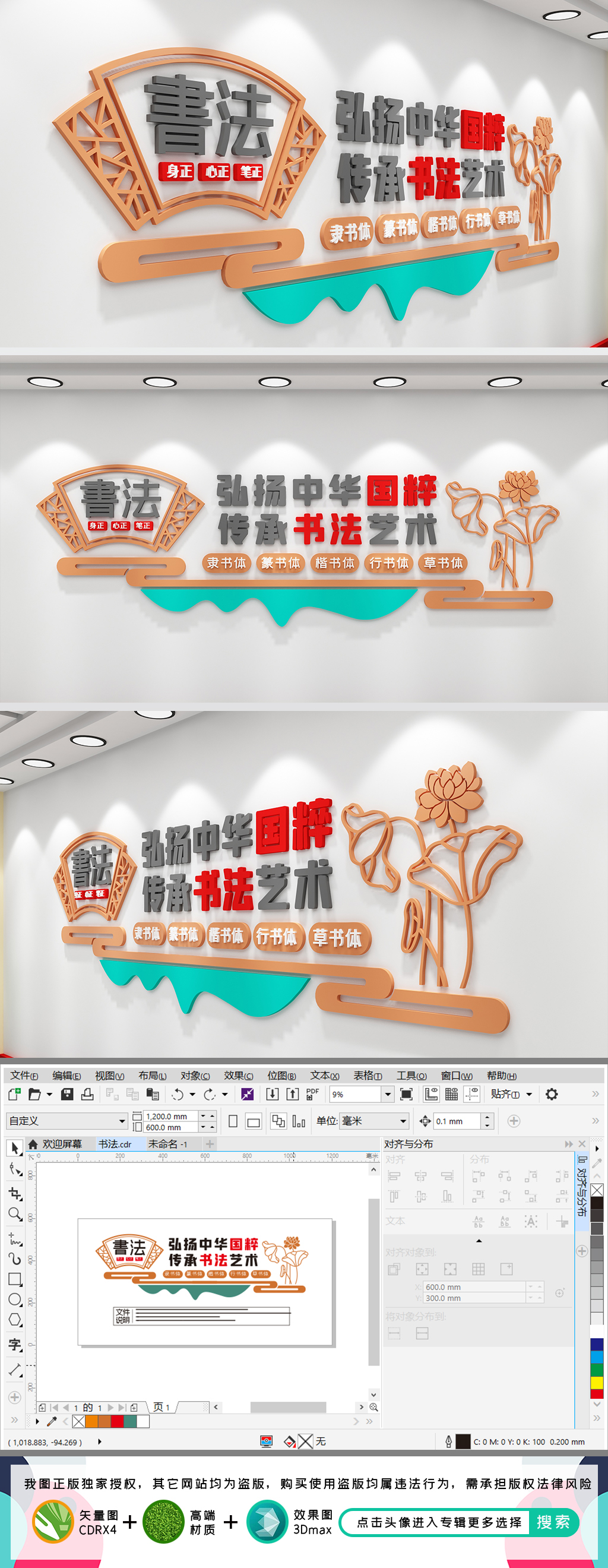 书法文化墙校园文化墙书法培训教育文化墙