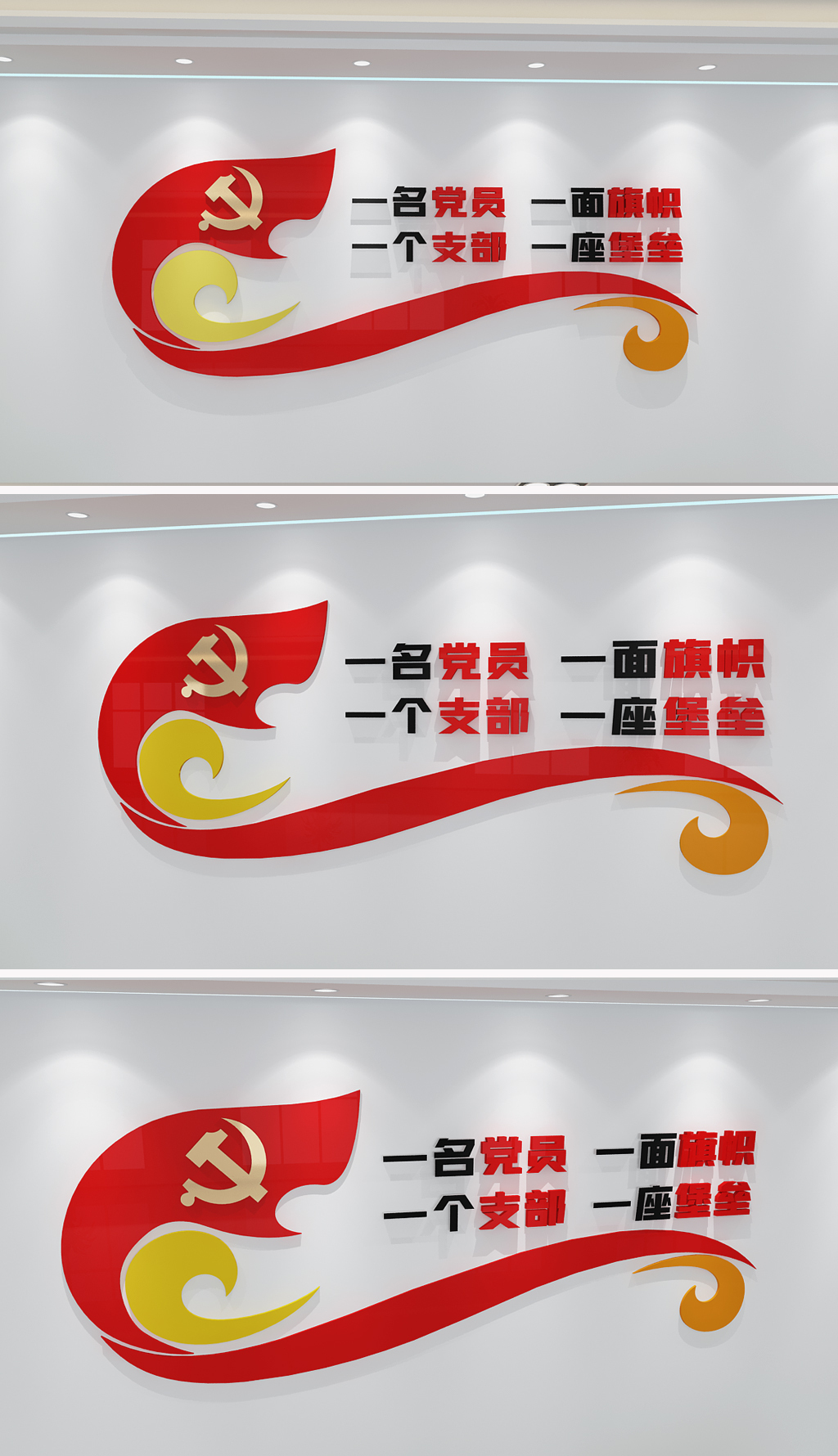 一名党员一面旗帜一个支部一座堡垒文化墙