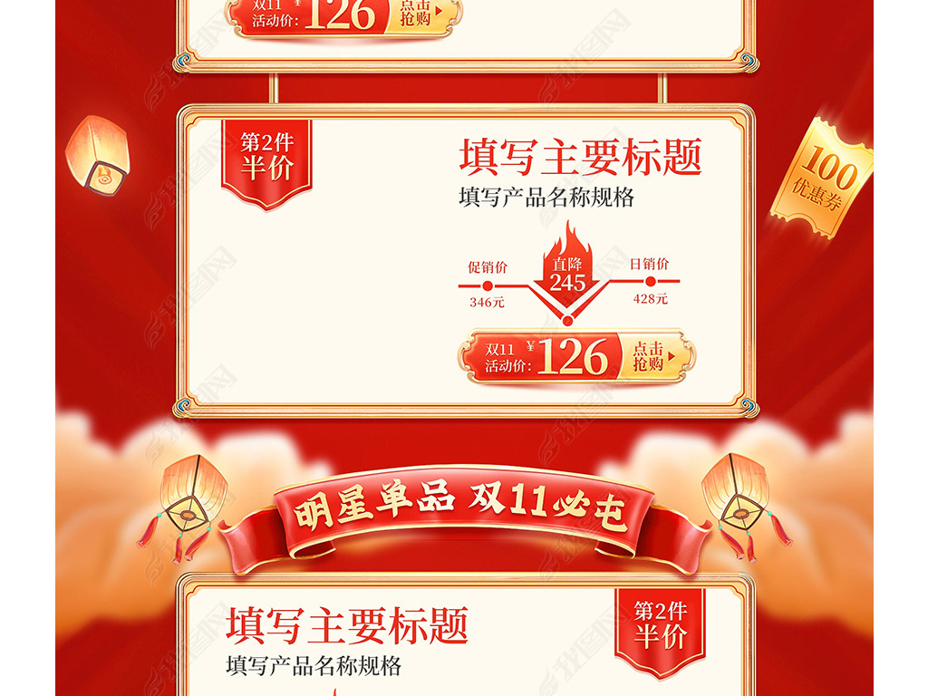 红色国潮手绘中国风双11狂欢节首页模板