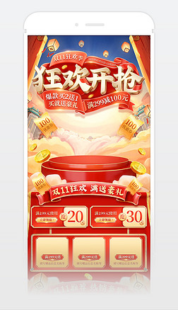 红色手绘中国风双11狂欢节手机端模板