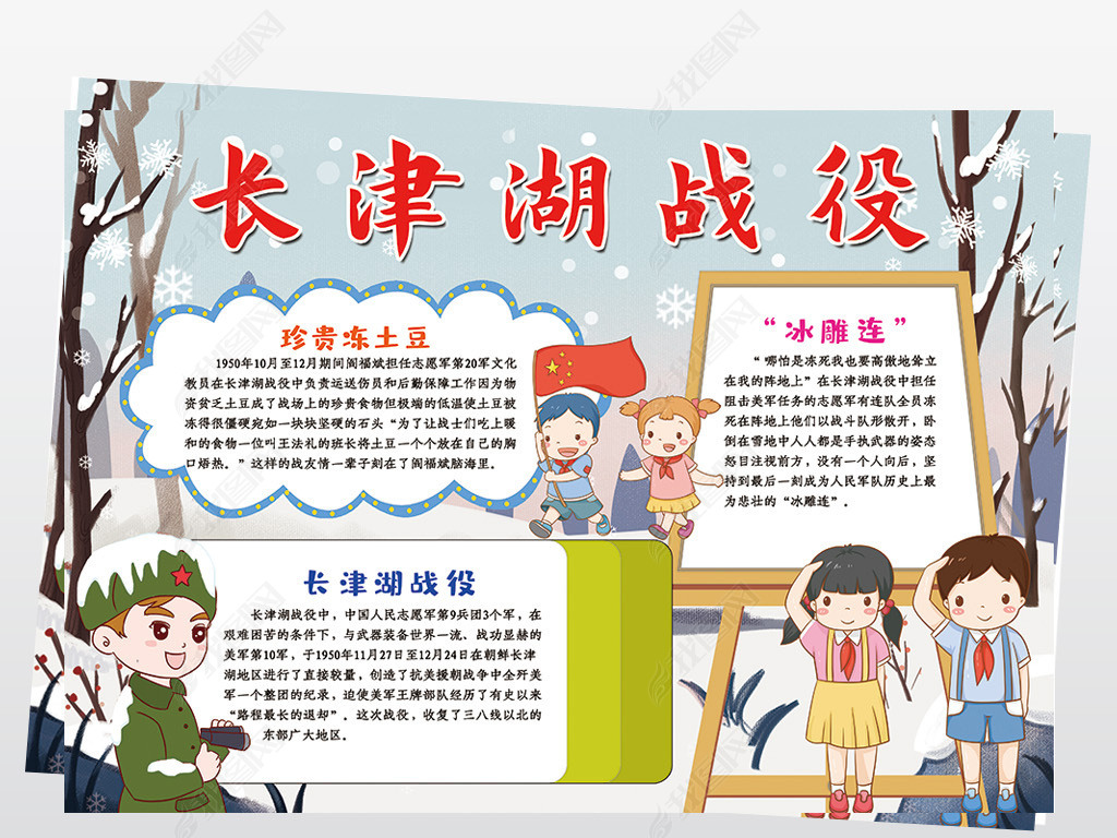 原创长津湖手抄报纪念抗美援朝战争手抄报线描模板版权可商用