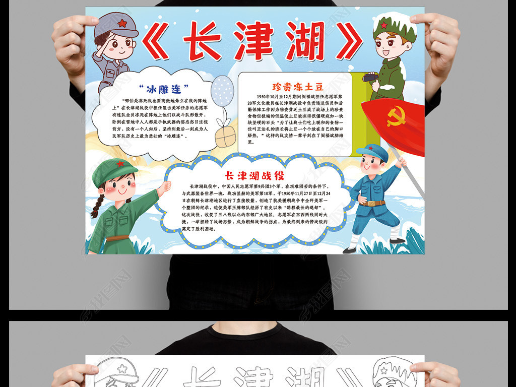 原创长津湖手抄报纪念抗美援朝战争手抄报线描模板版权可商用