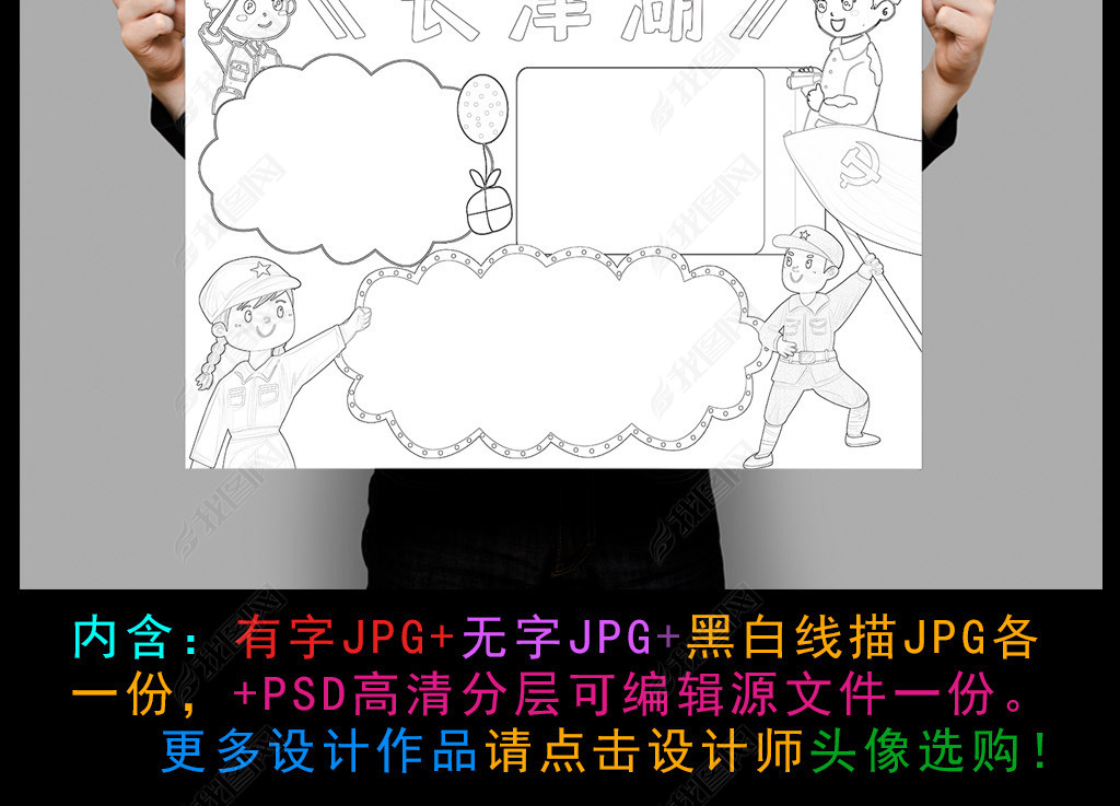 原创长津湖手抄报纪念抗美援朝战争手抄报线描模板版权可商用