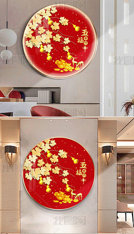 中国风圆形福字挂画新中式客厅餐厅寓意好玄关