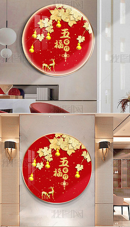 中国风圆形福字挂画新中式客厅餐厅寓意好玄关