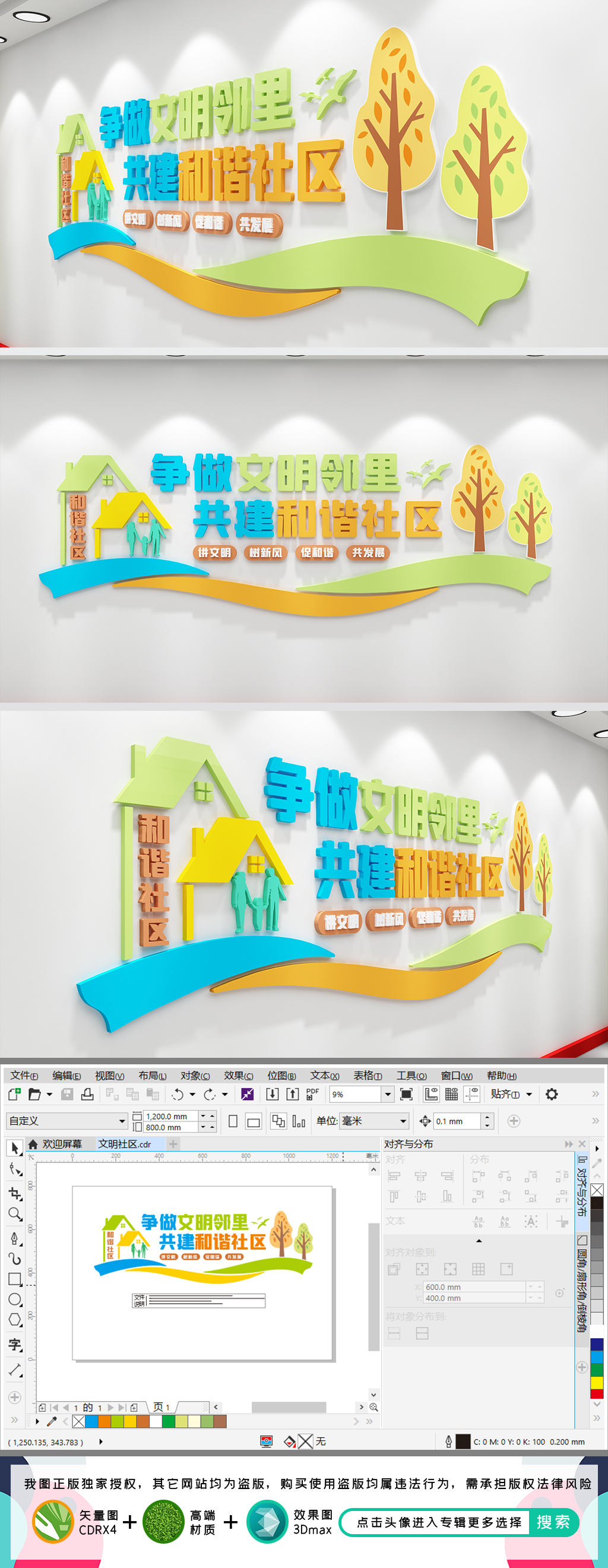 社区文化墙社区标语社区建设邻里文化墙