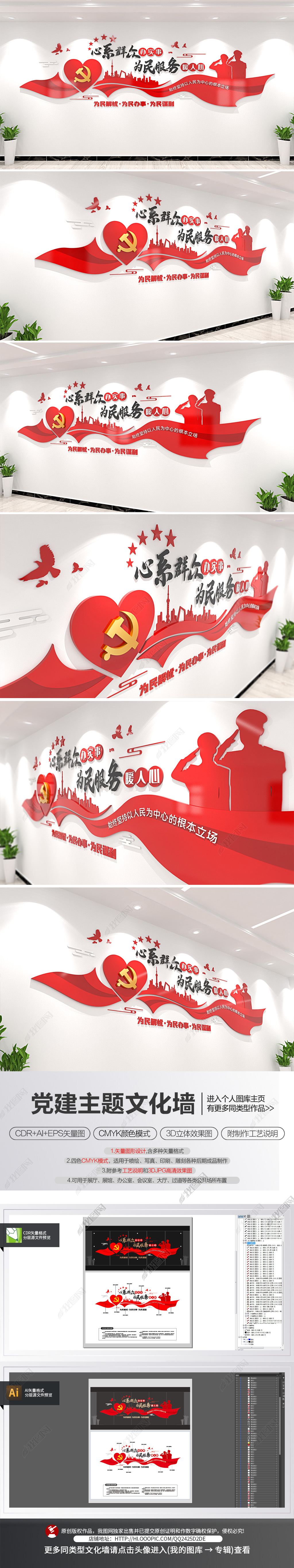 心系群众办实事为民服务暖人心党建标语文化墙