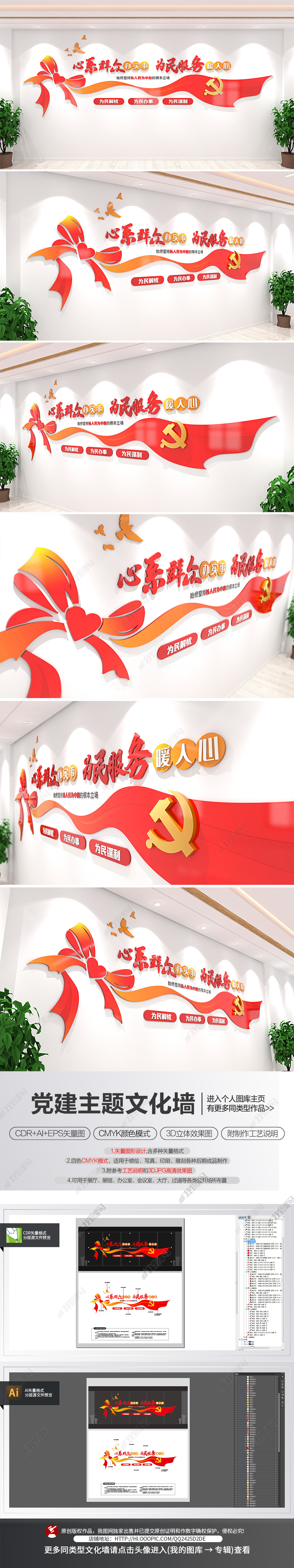 心形丝带党群服务中心党建标语文化墙形象墙