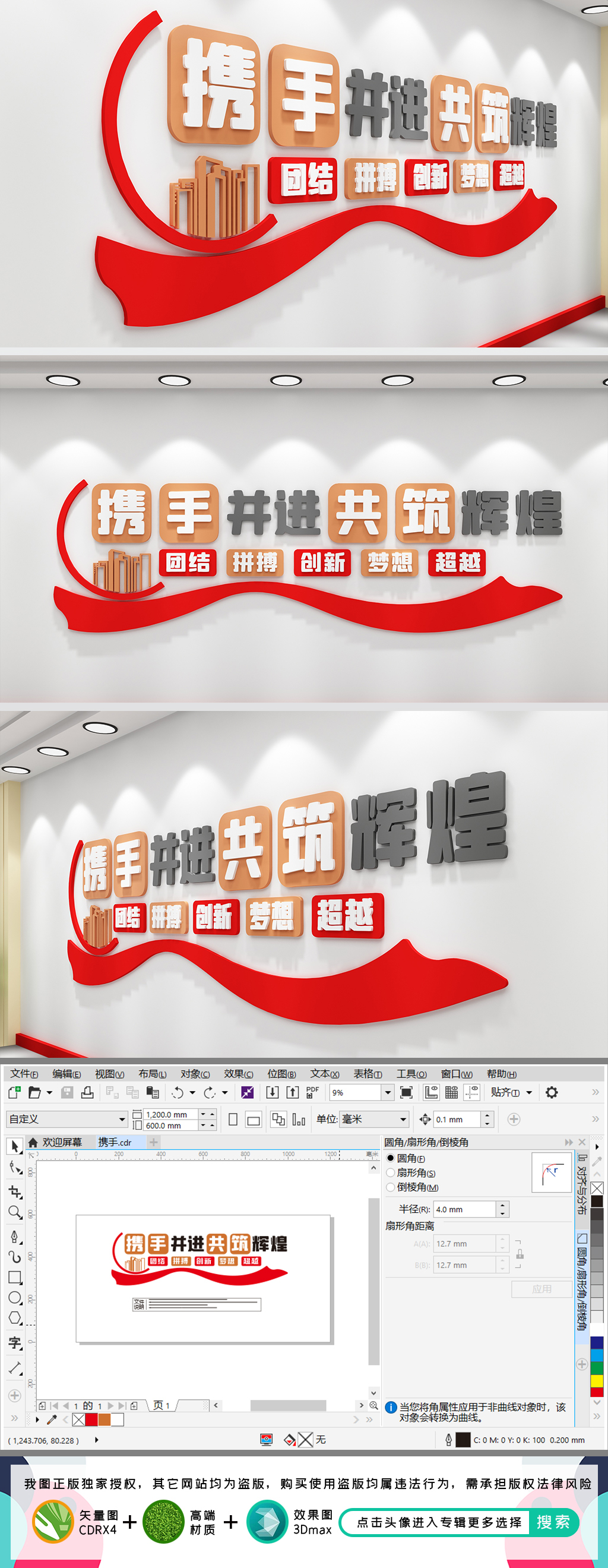 原创企业文化墙企业标语公司标语-版权可商用