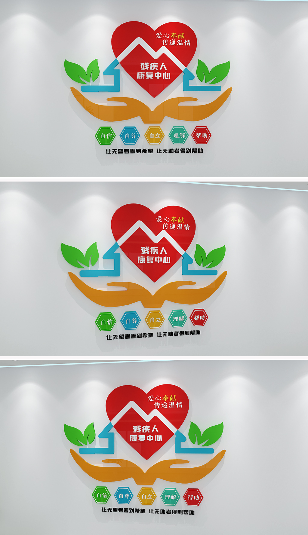 残疾人之家残疾人康复中心残联文化墙