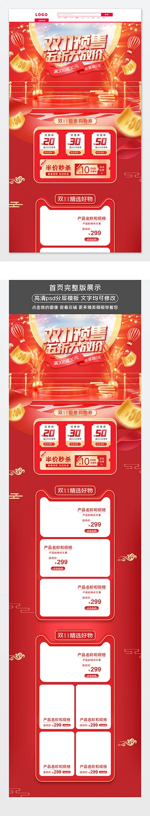 红色喜庆淘宝天猫双11预售首页模板