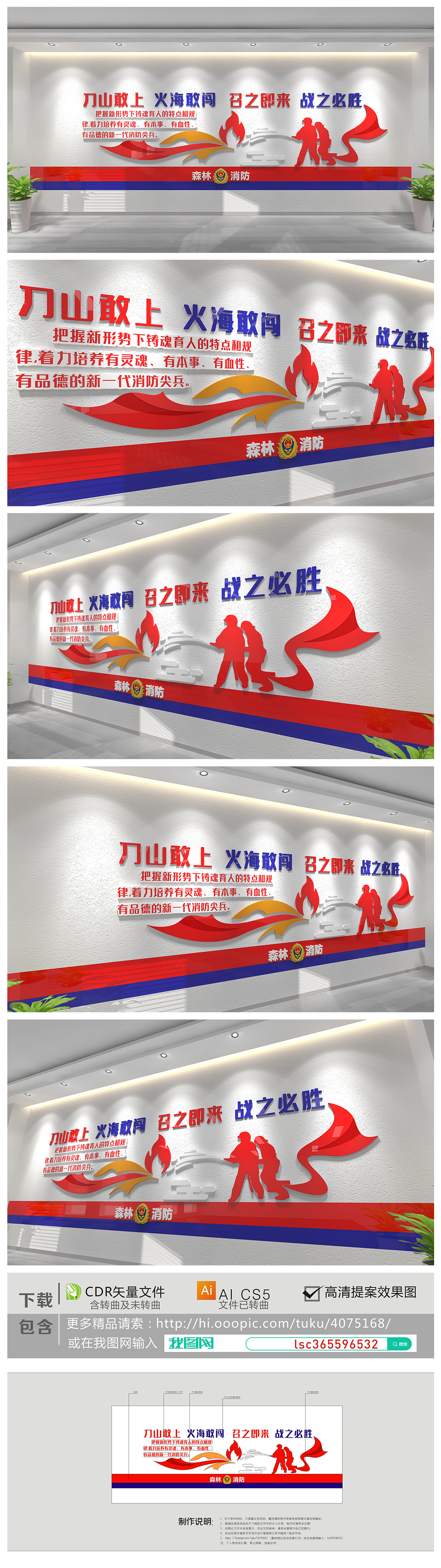 中国消防救援队文化墙国家综合性消防文化墙