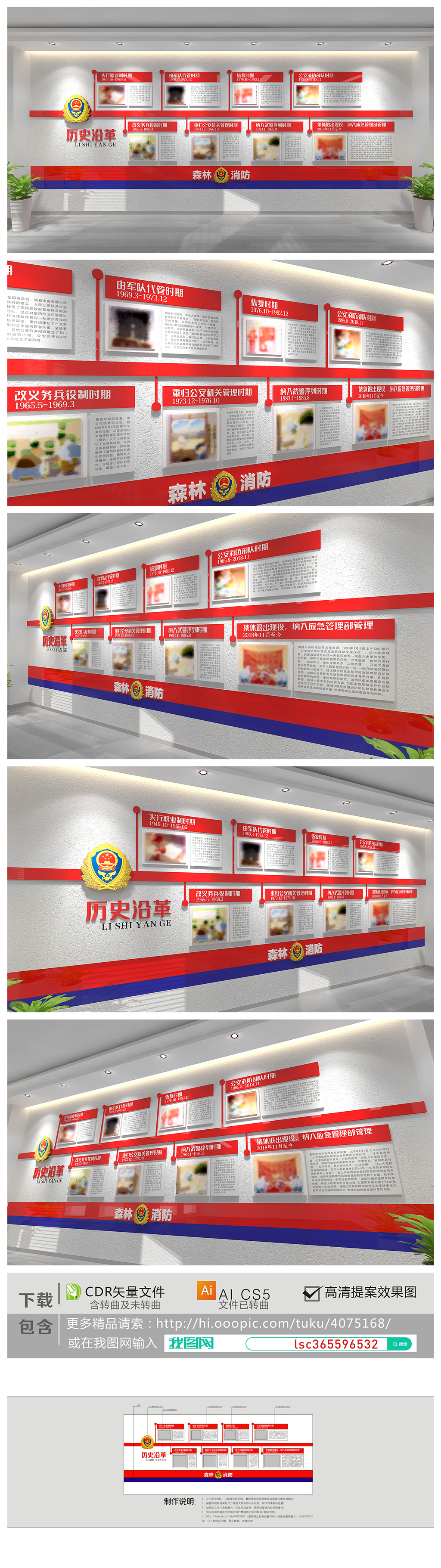 中国消防救援队发展历程消防发展史消防文化墙