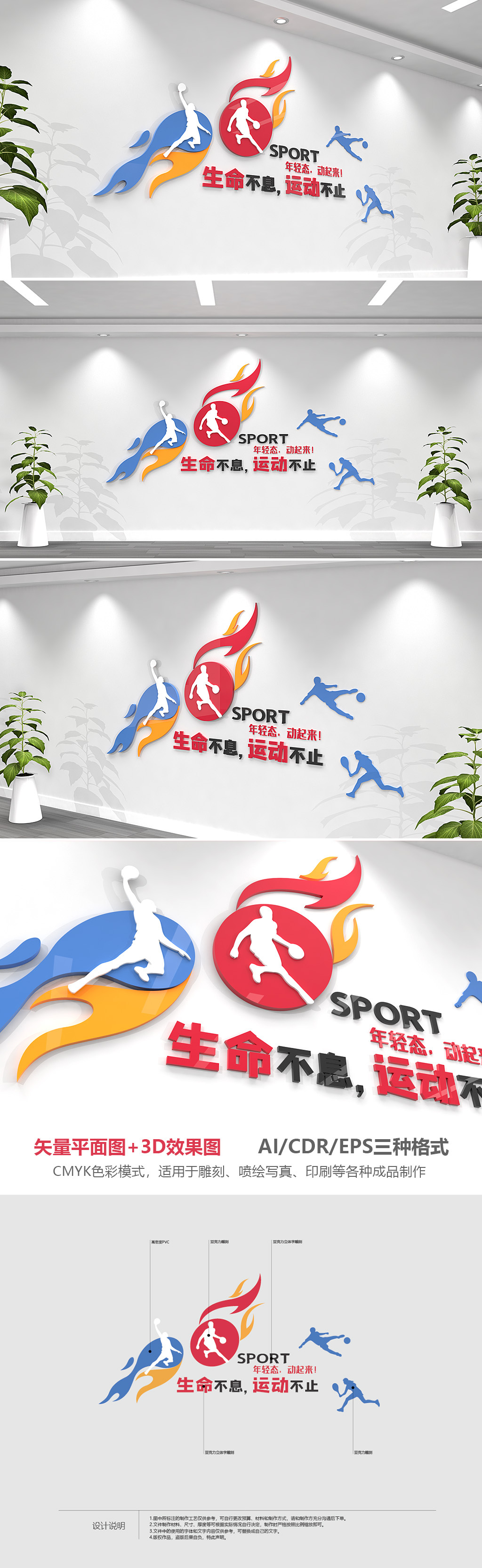 校园运动文化墙设计校运会学校体育文化墙