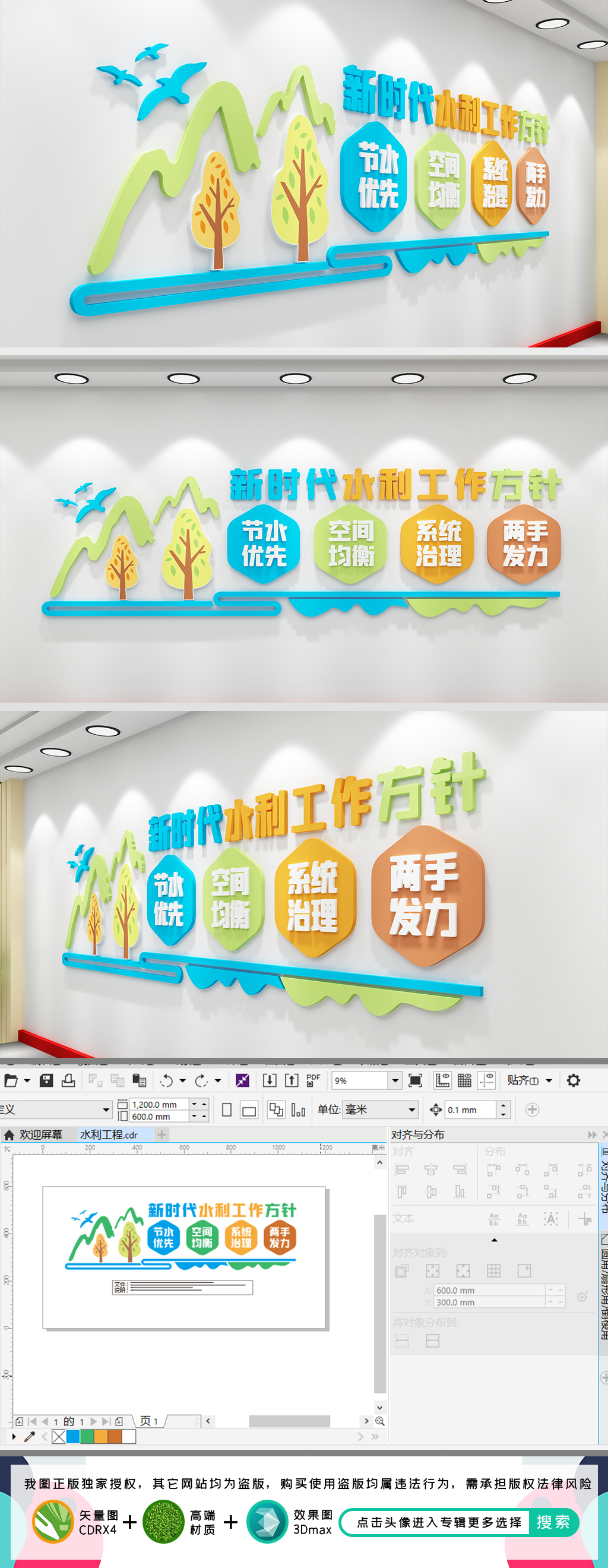 水利工作方针水利精神水利局文化墙