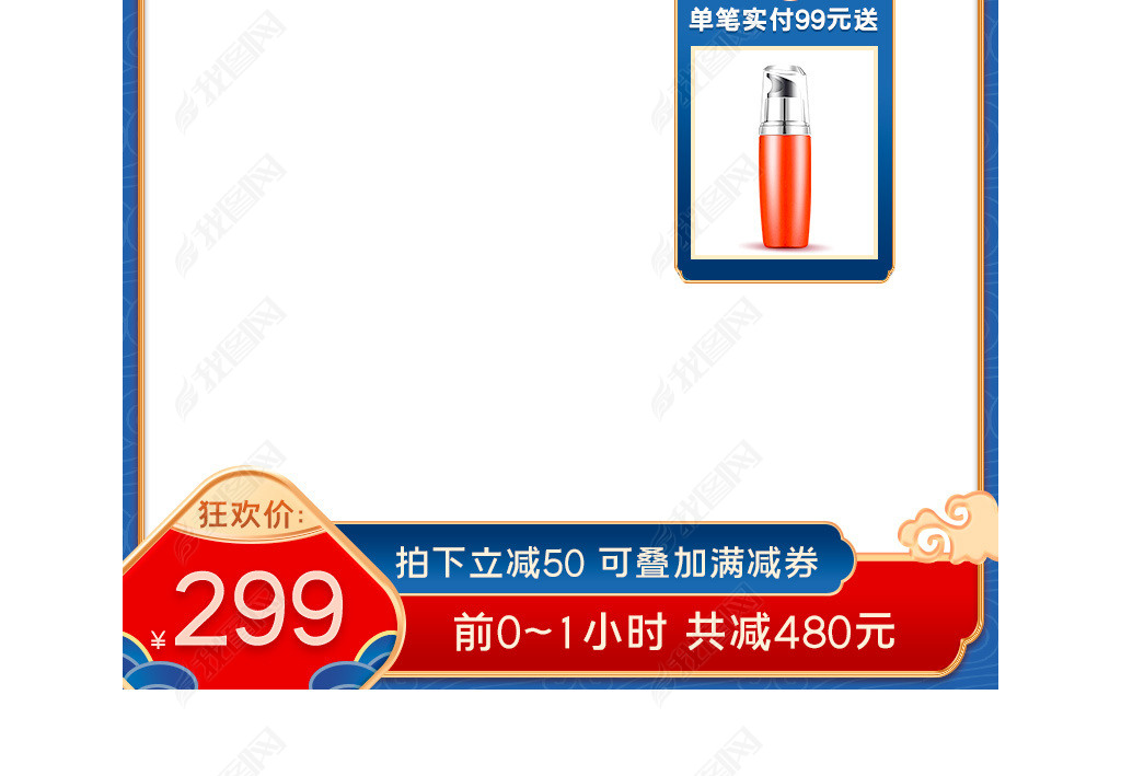 国潮2021电商京东天猫双11主图直通车模板下载-编号26087779-双11直通