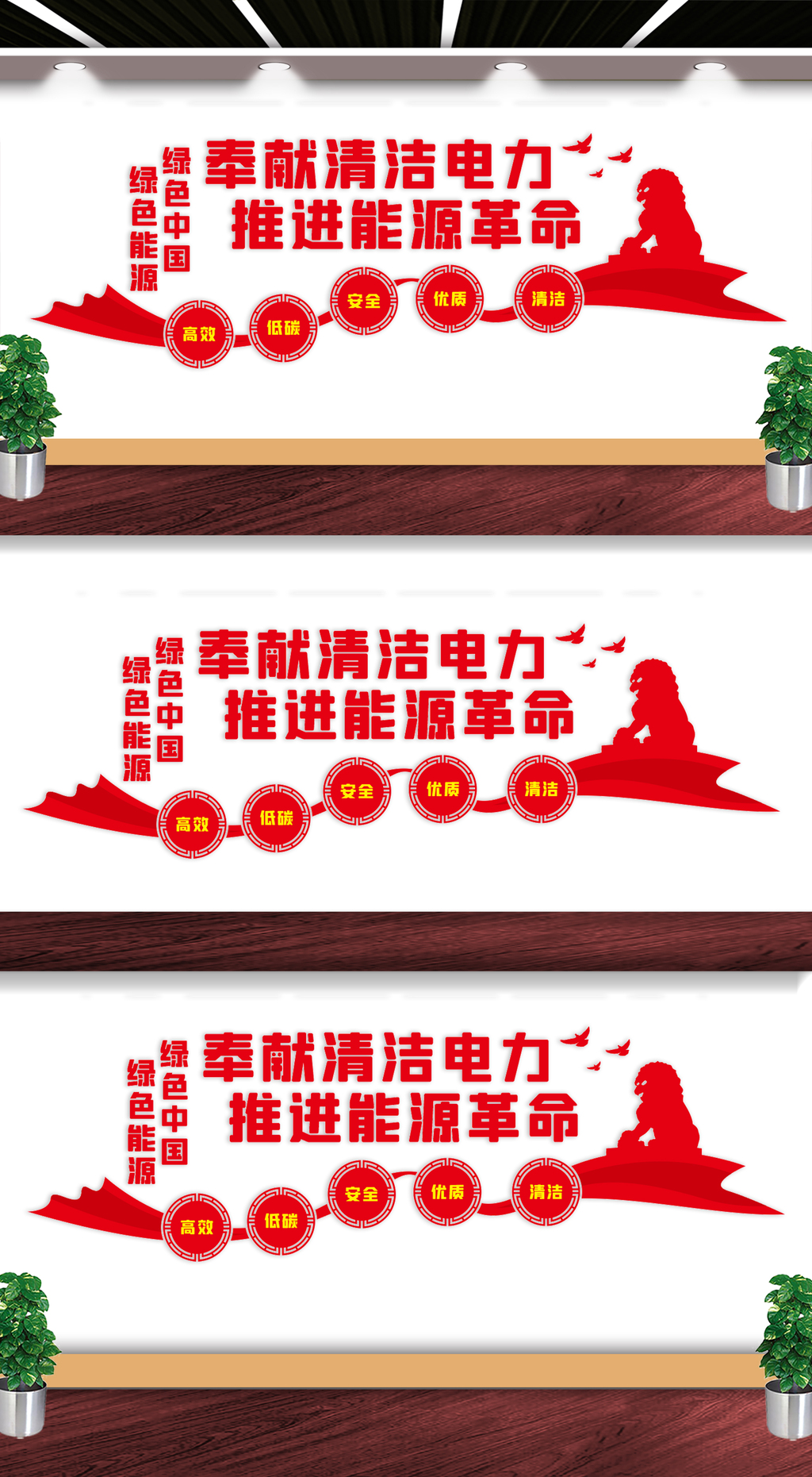 奉献清洁电力文化墙