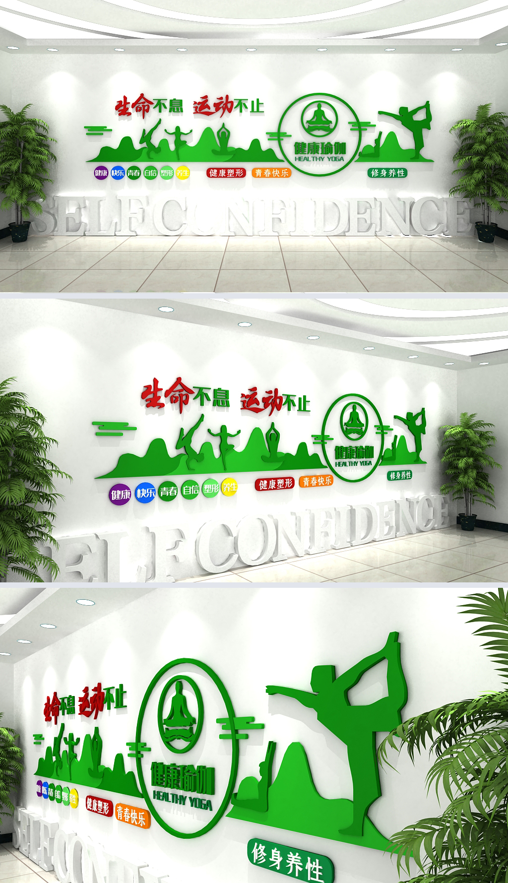 健康瑜伽瑜伽运动文化墙设计