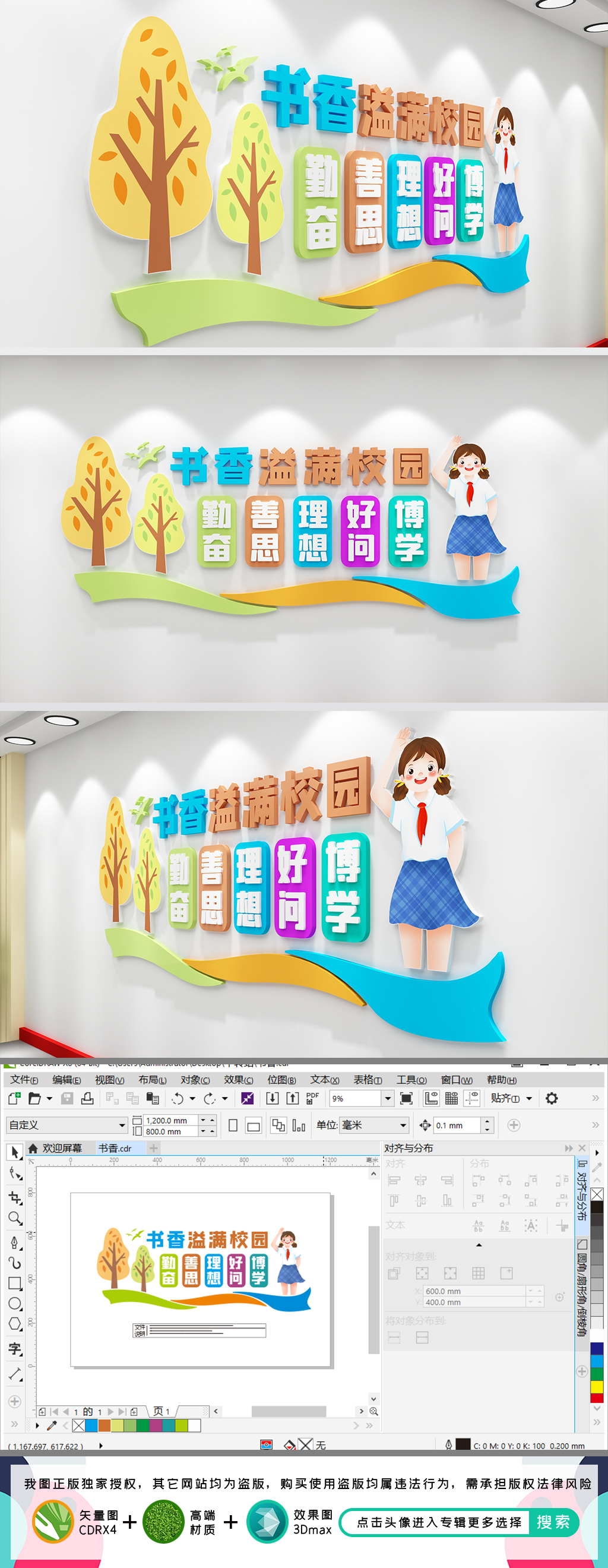 书香溢满校园学校文化墙校园文化墙