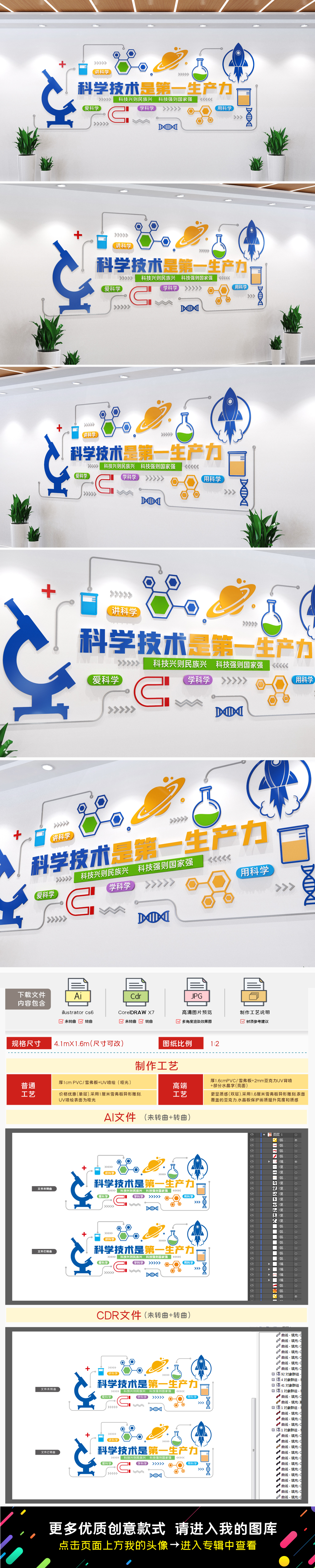 科学技术是第一生产力科技强国文化墙科技文化墙