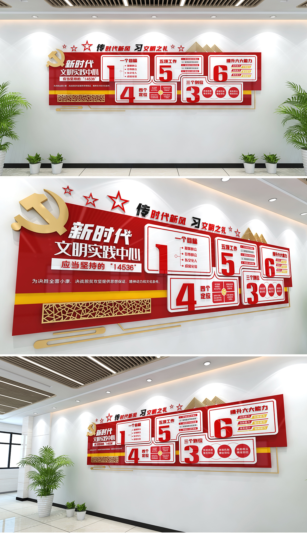 时代文明实践中心应当坚持的“14536”内容