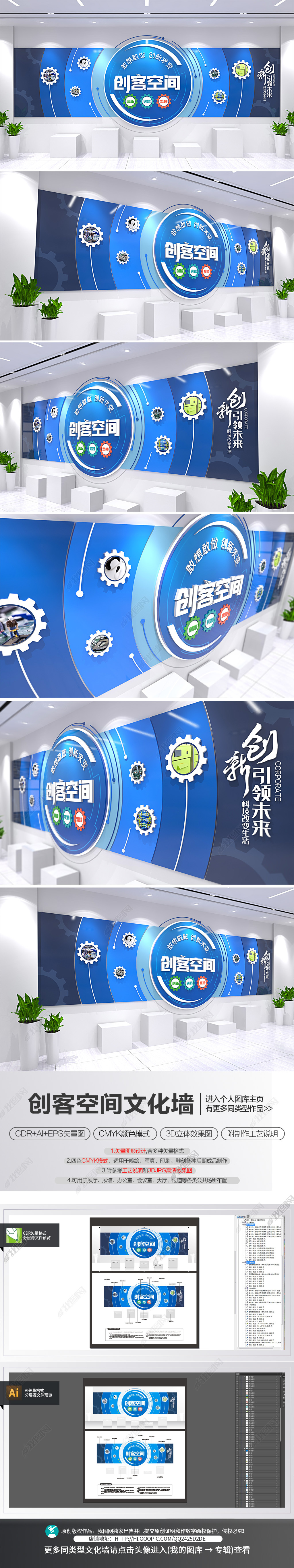 原创创客空间文化墙创客形象墙企业工作室文化墙-版权可商用