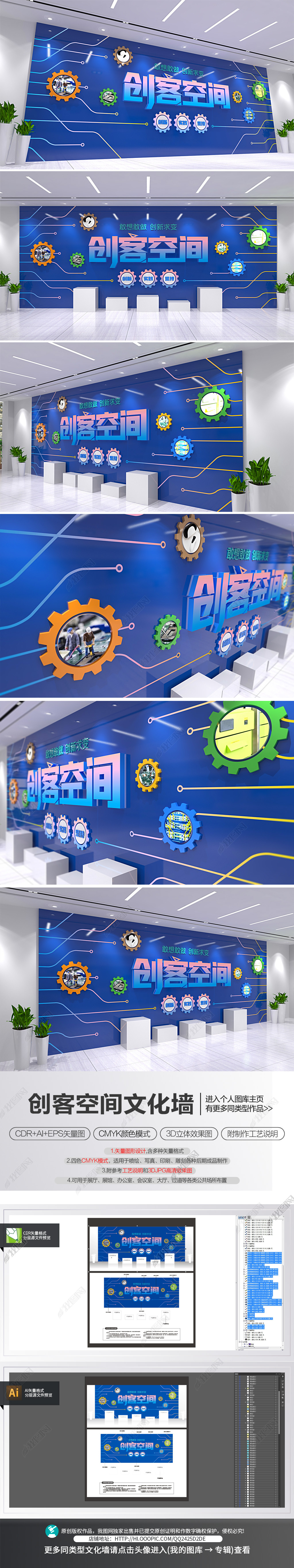 创客空间文化墙创客形象墙企业工作室文化墙