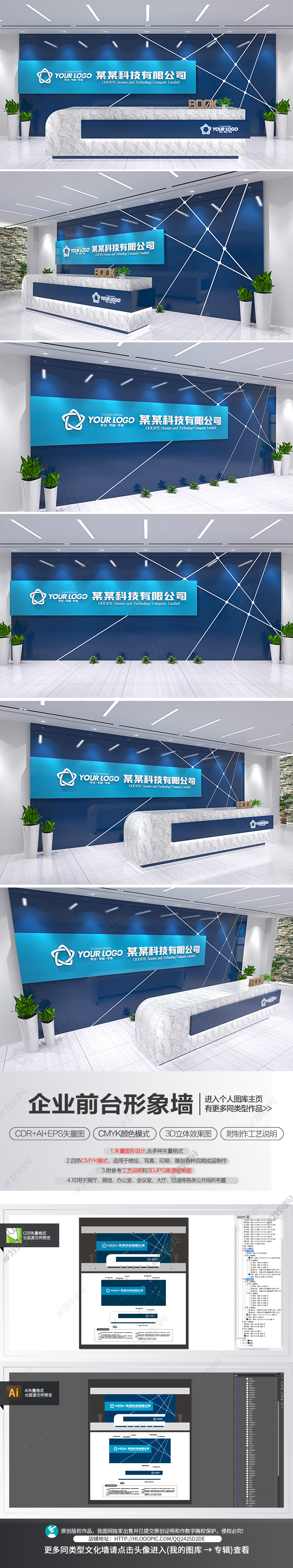 创意蓝色商务企业形象墙logo墙前台背景墙