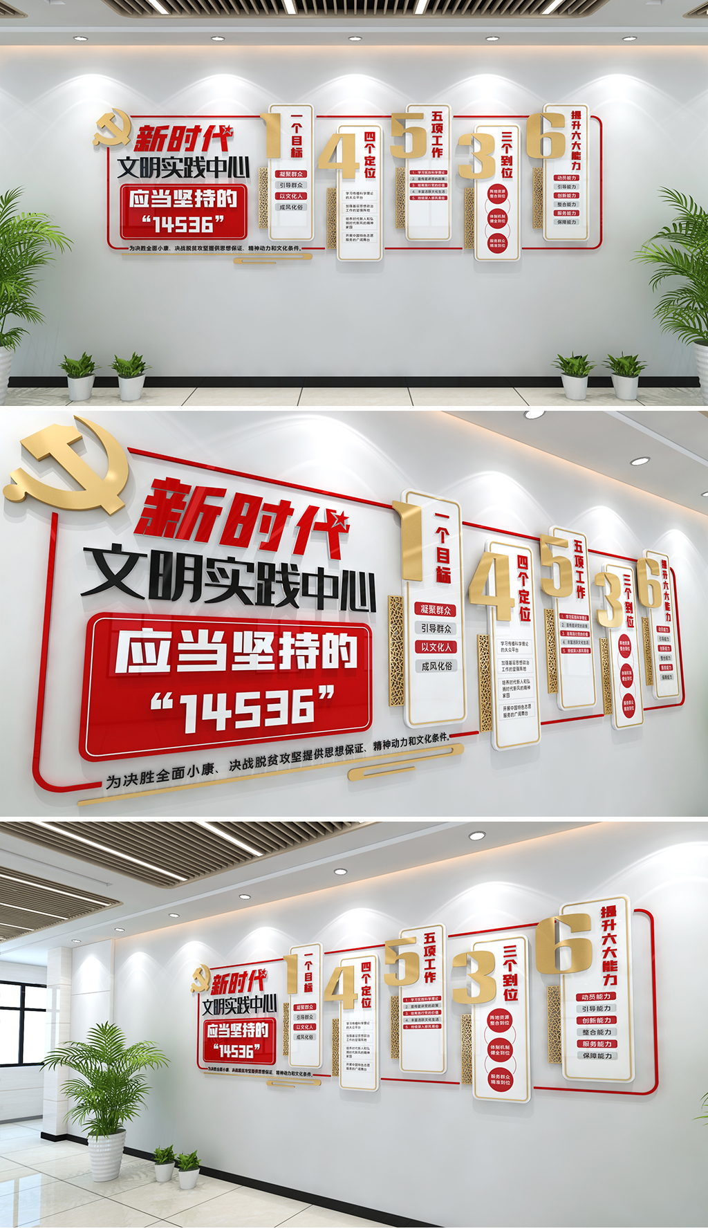 原创新时代文明实践中心应当坚持的“14536”