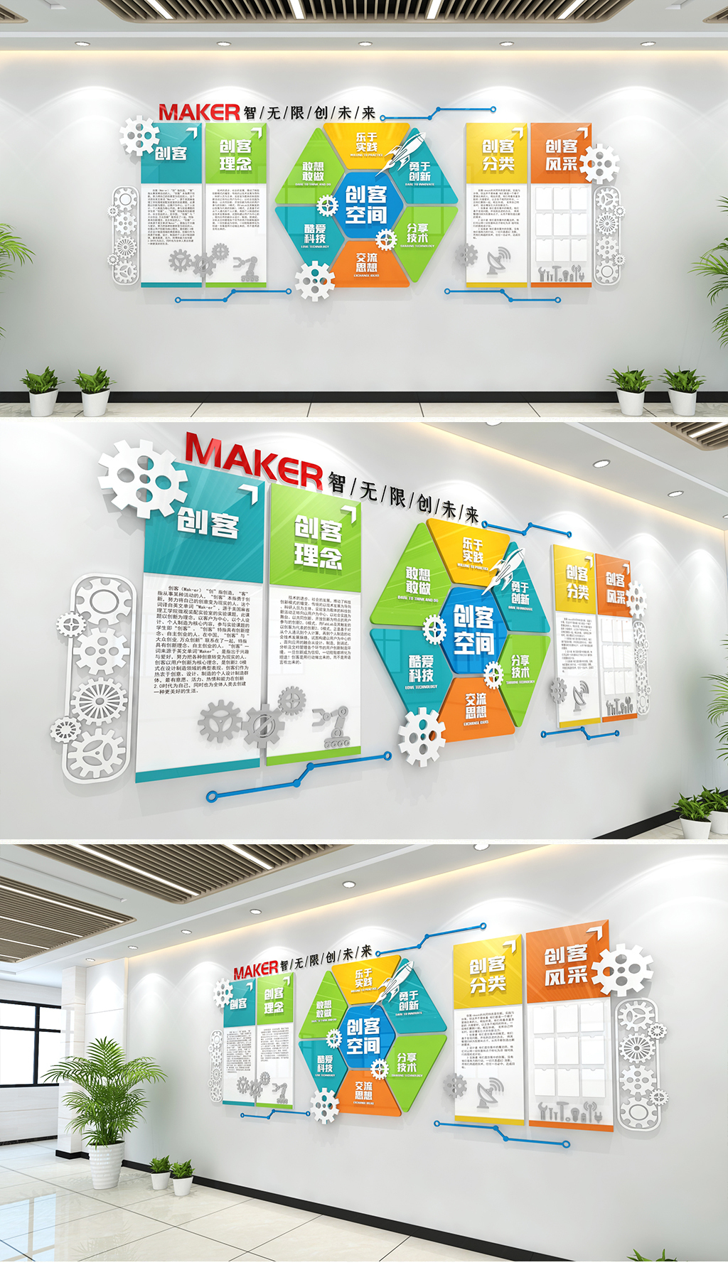 创客空间文化墙创客文化墙企业文化墙工作室文化