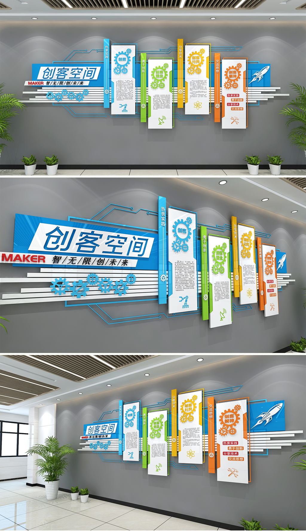 创客空间文化墙创客文化墙企业文化墙工作室文化