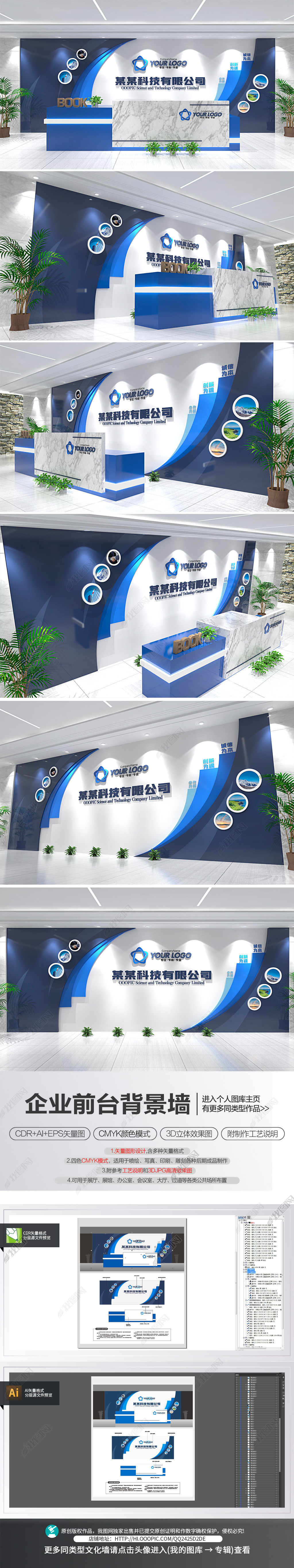 创意蓝色商务企业形象墙logo墙前台背景墙