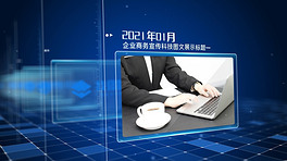 视频制作科技感图片展示企业宣传片视频AE模板