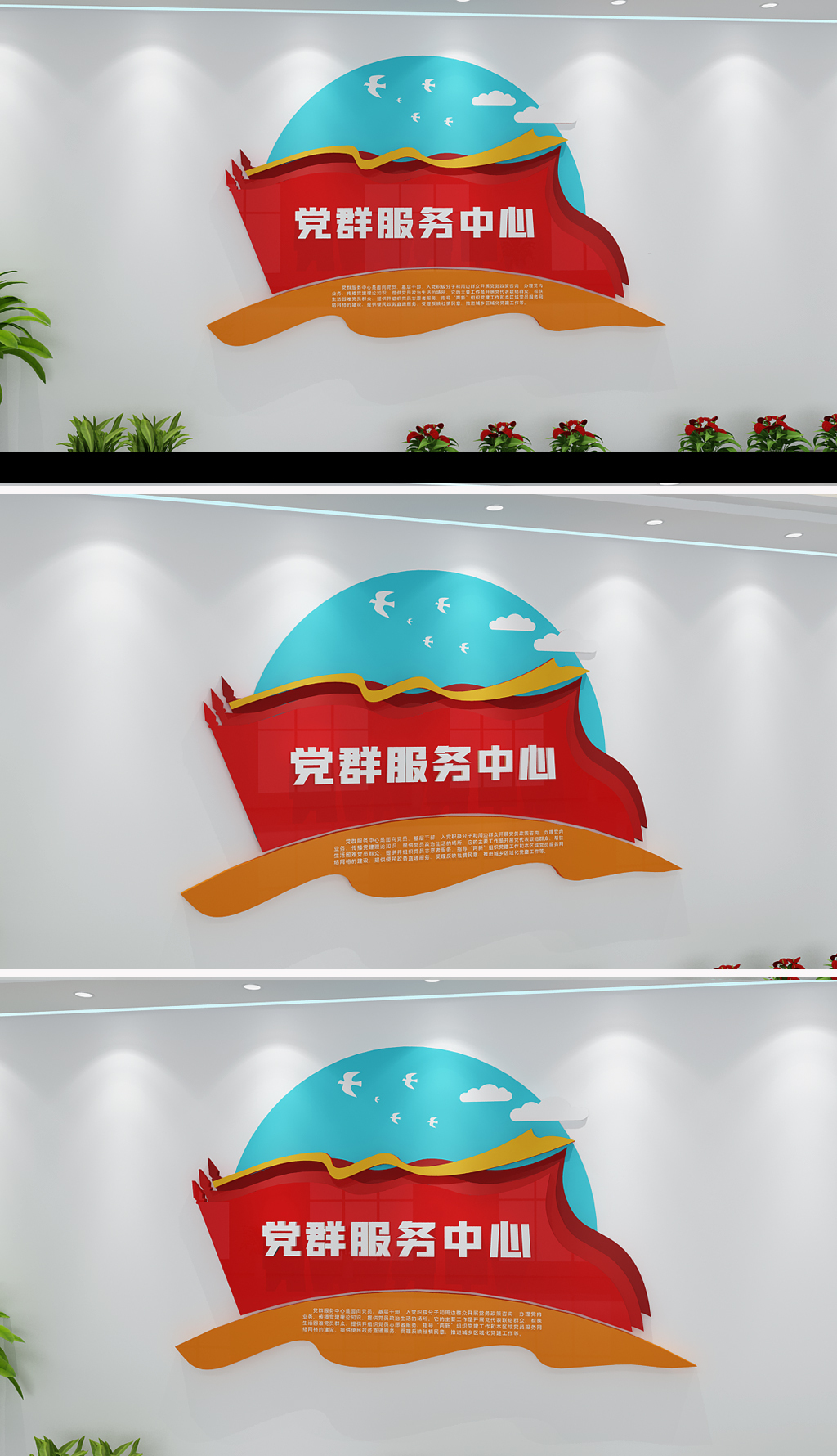 社区党群服务中心前台背景墙党建文化墙设计