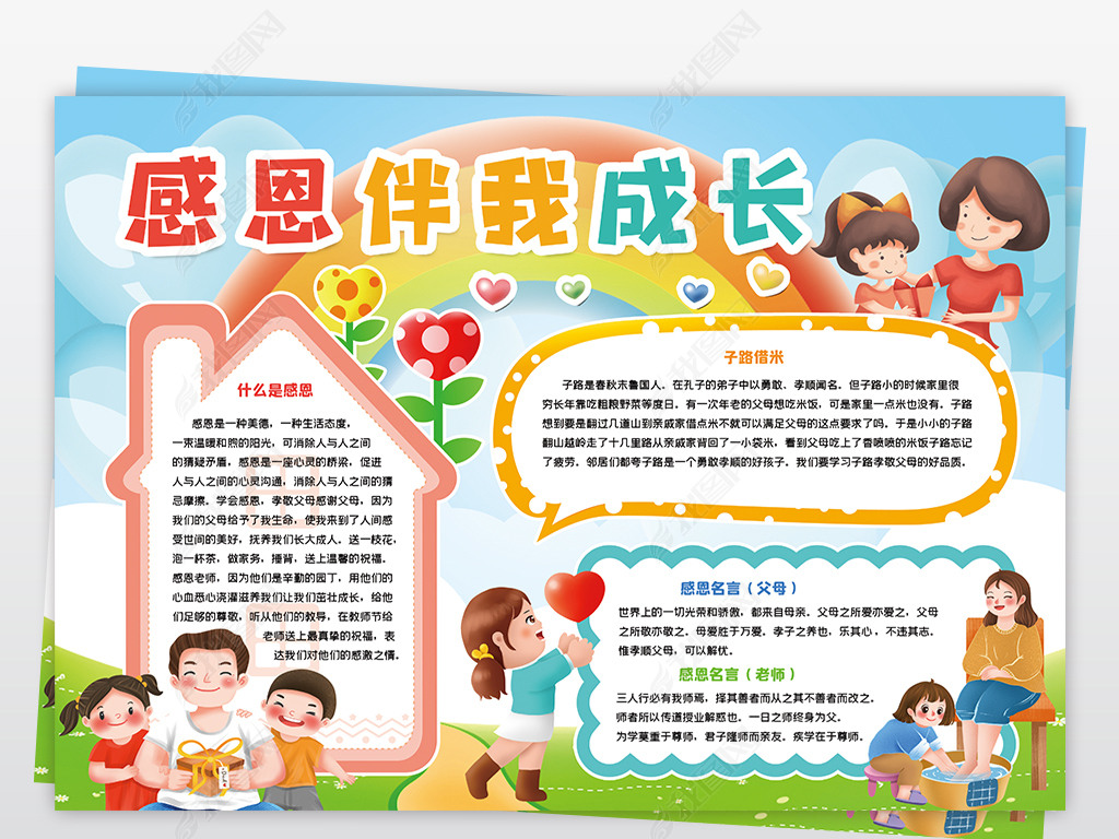 原创感恩伴我成长电子小报模板版权可商用