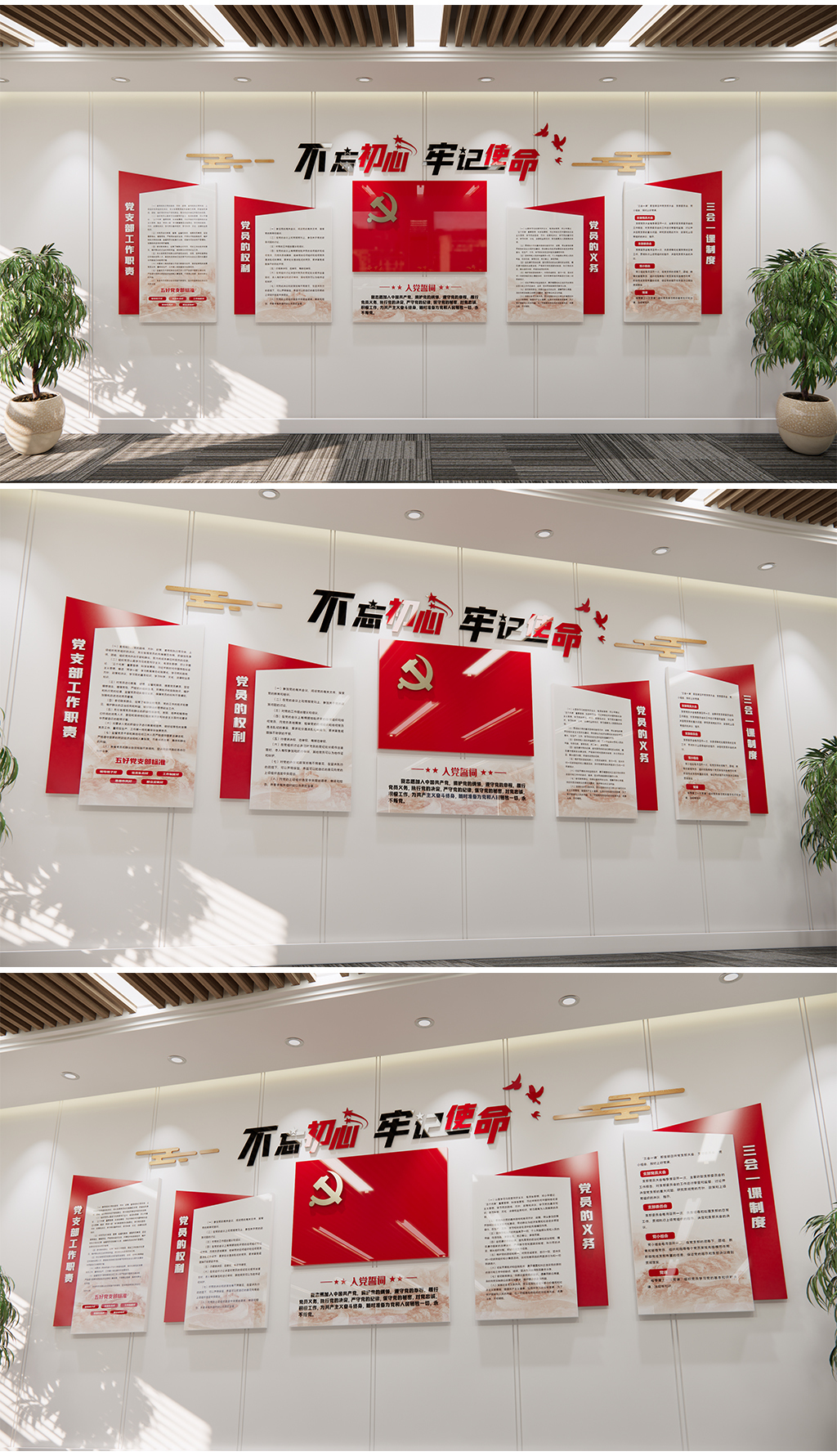 党员的权力义务入党誓词宣誓墙形象墙展厅活动室