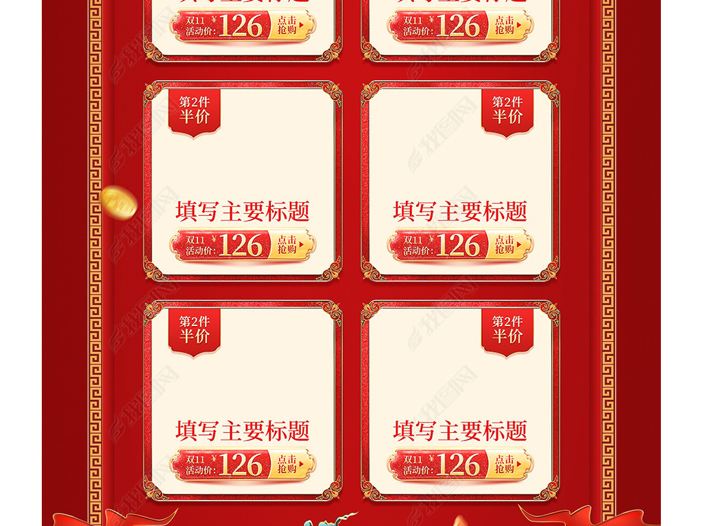 红色立体中国风双11狂欢节首页模板