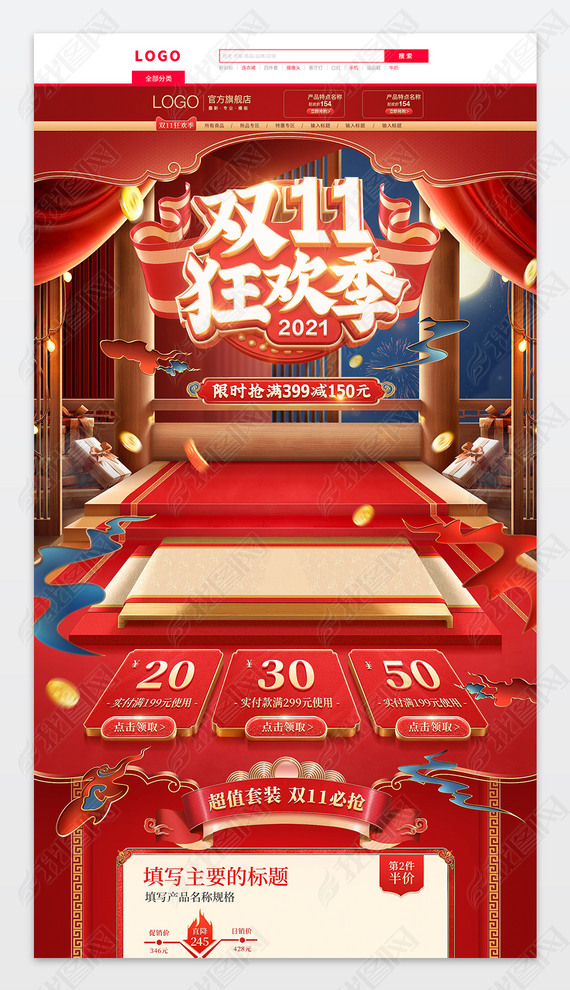 红色立体中国风双11狂欢节首页模板