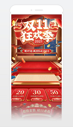 红色立体中国风双11狂欢节手机端模板