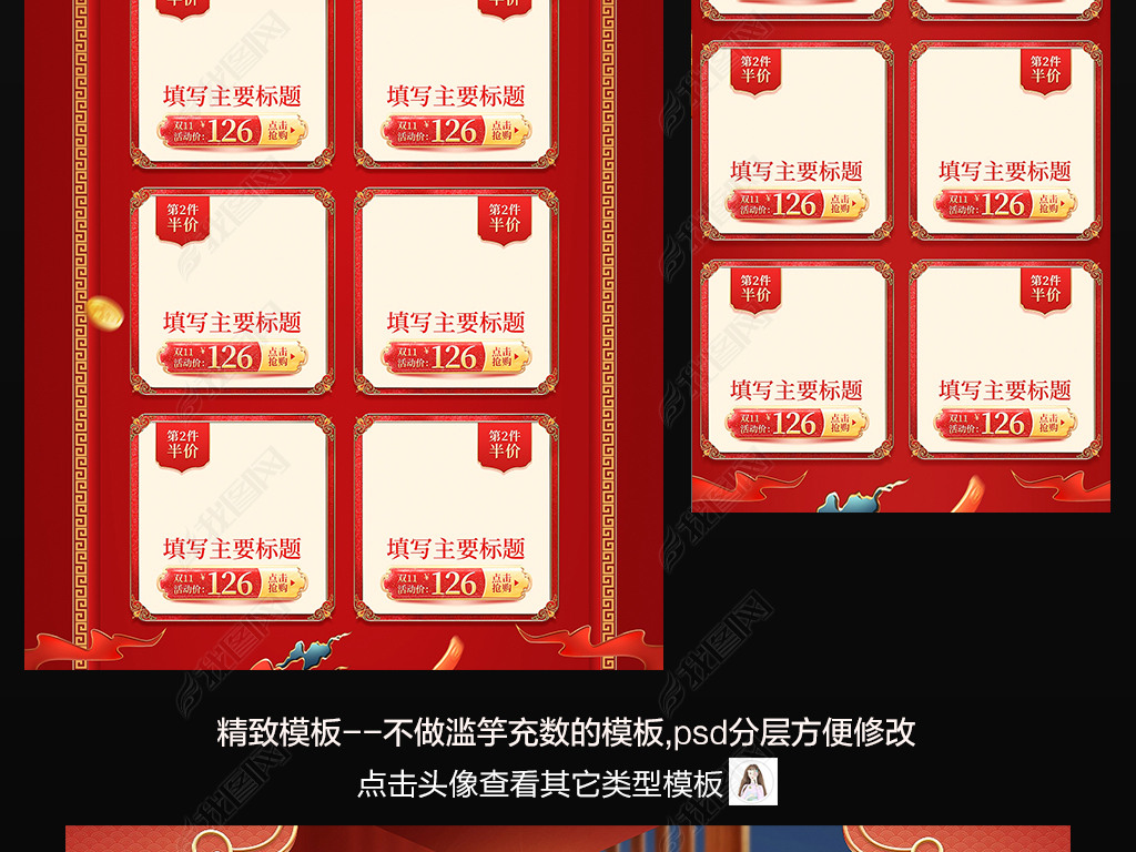 整套红色立体中国风双11狂欢节首页