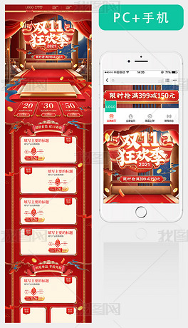 整套红色立体中国风双11狂欢节首页