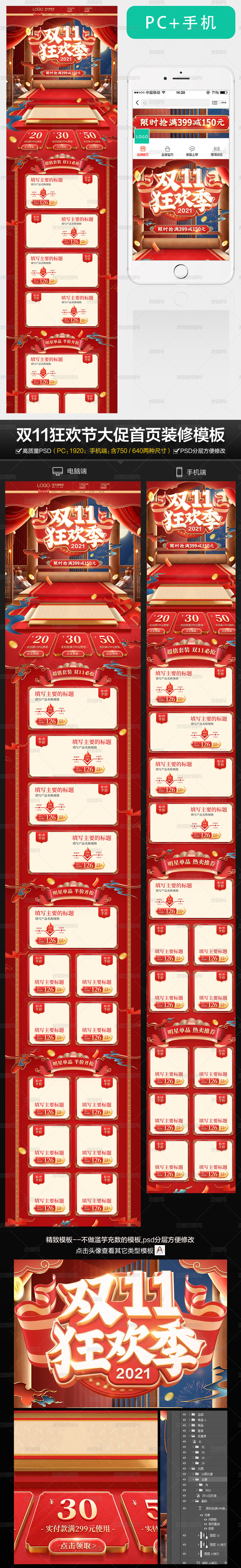 2021整套红色立体中国风双11狂欢节首页