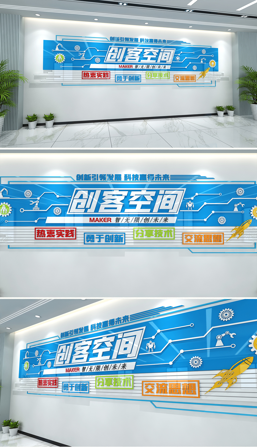 创客空间文化墙创客文化墙企业文化墙工作室文化