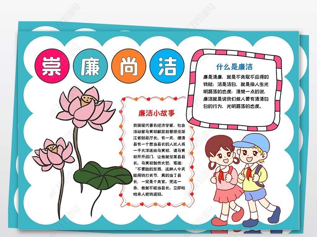 原创廉洁文化手抄报廉洁文化进校园宣传手抄报模板版权可商用