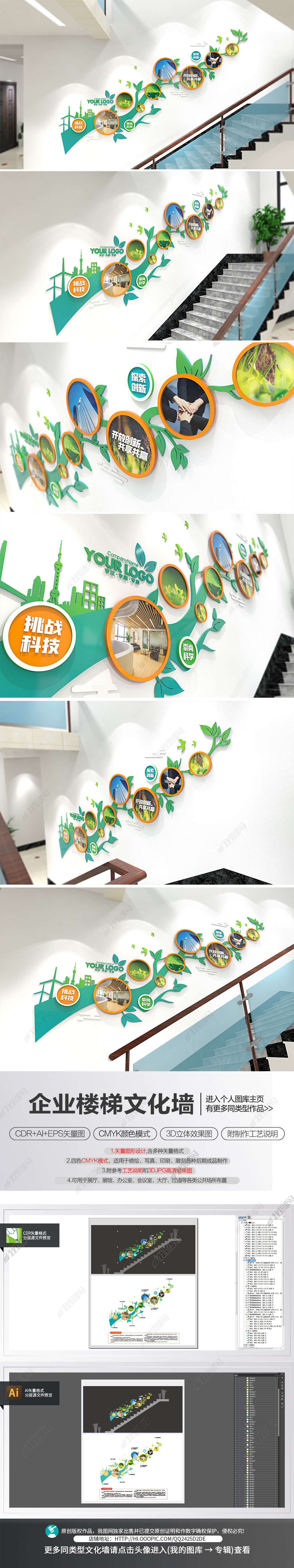 绿色树枝创意企业员工照片墙公司楼梯间文化墙