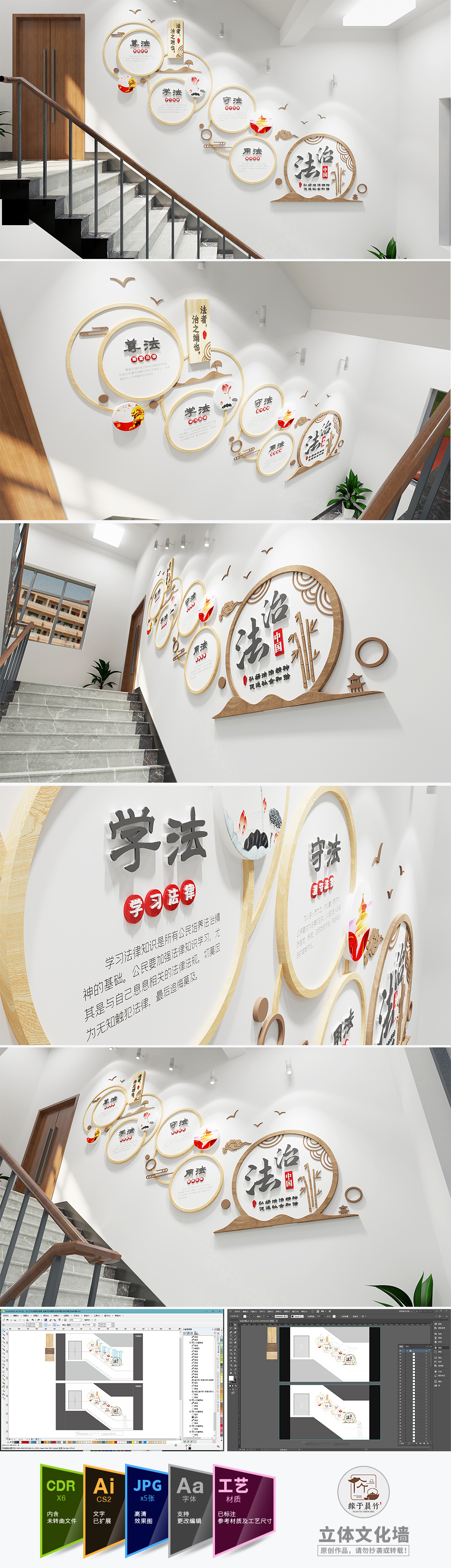 法治中国新中式司法楼梯文化墙依法治国形象墙