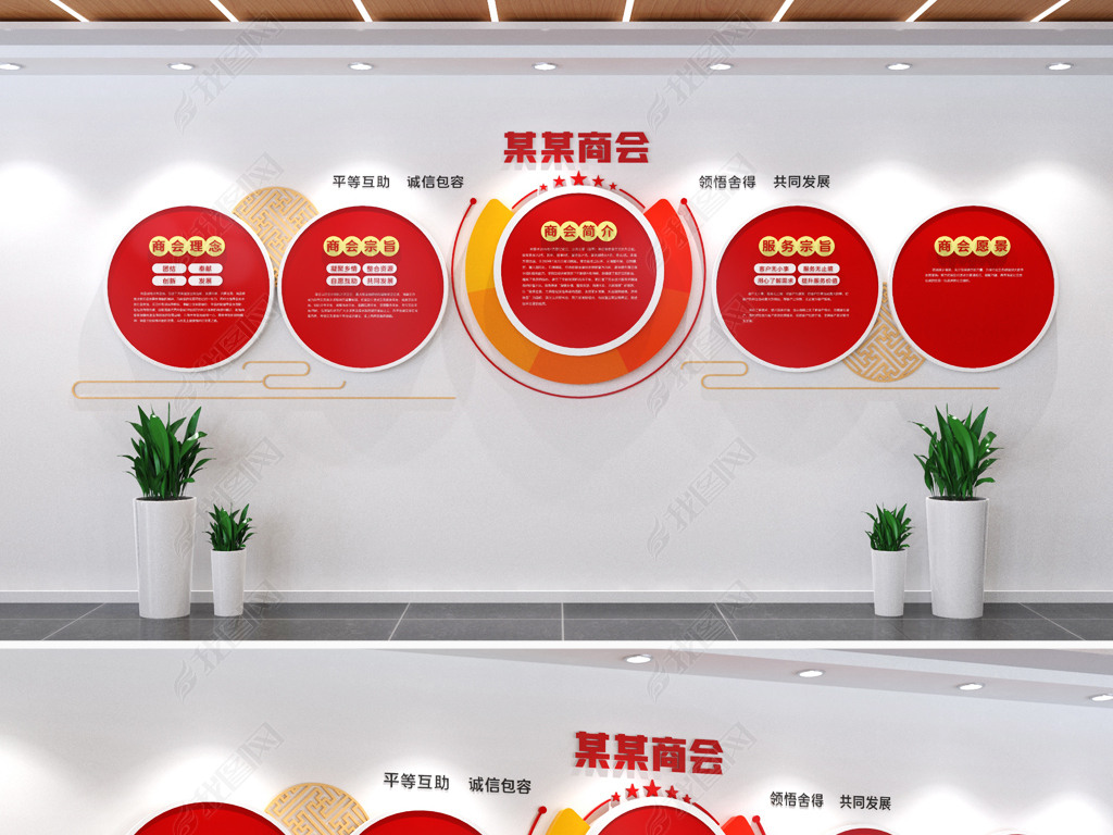 商会文化墙商会宗旨文化墙协会文化墙