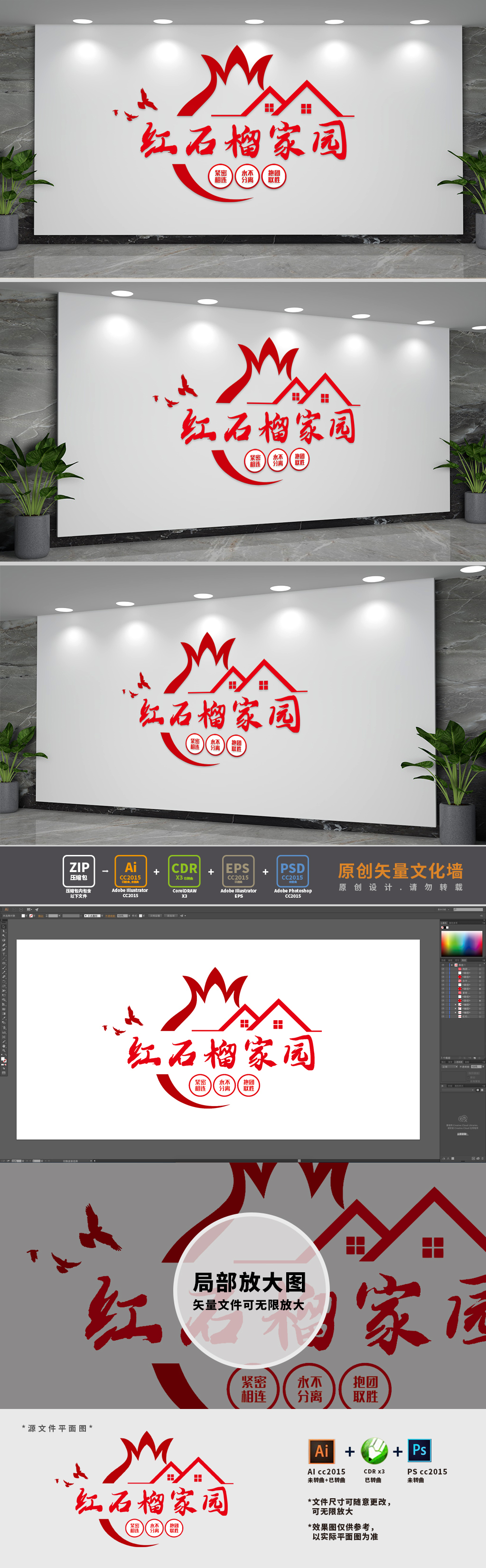 红石榴家园党建文化墙